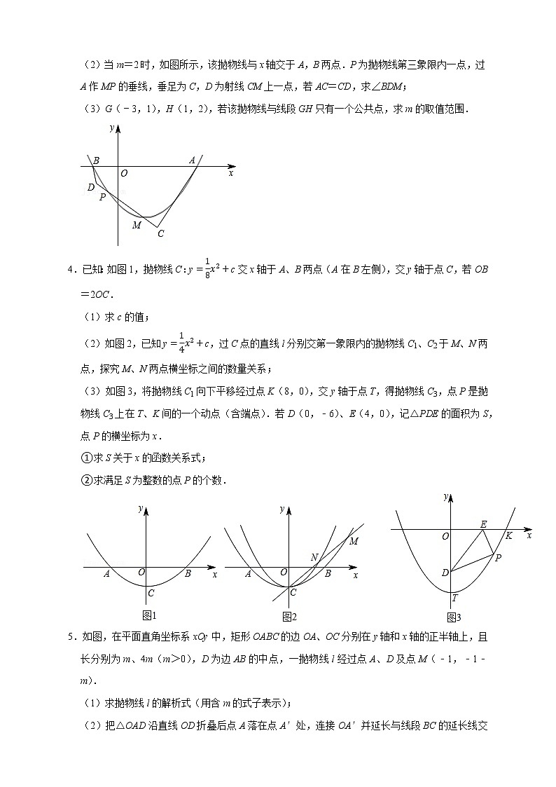 第一次月考难点特训（一）与二次函数有关的压轴题-2022-2023学年九年级数学上册考点精练（人教版）02