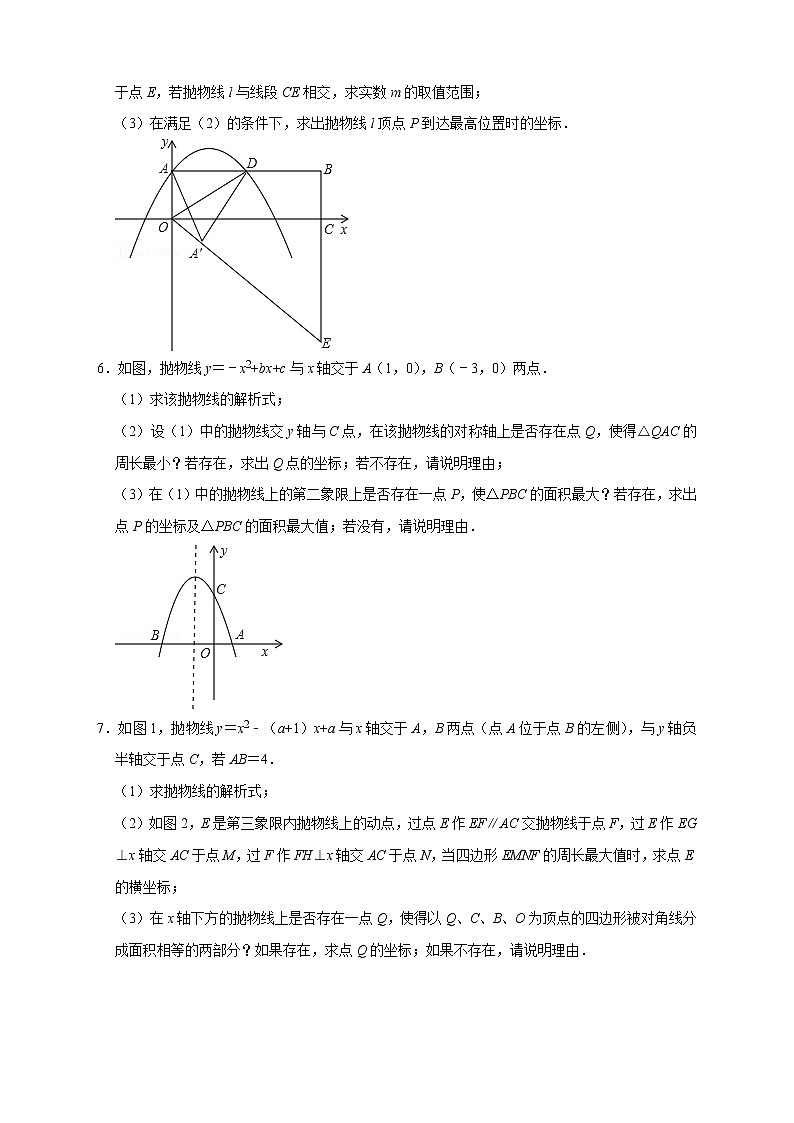 第一次月考难点特训（一）与二次函数有关的压轴题-2022-2023学年九年级数学上册考点精练（人教版）03