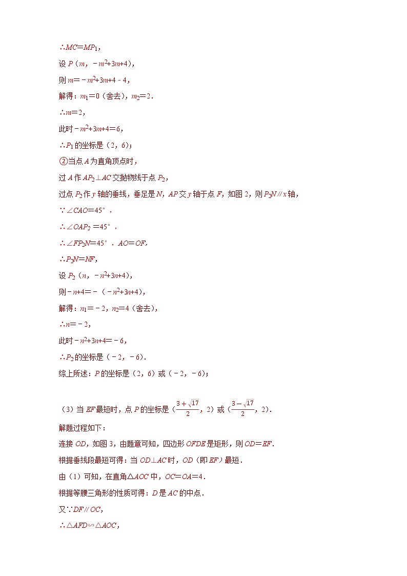 第一次月考难点特训（一）与二次函数有关的压轴题-2022-2023学年九年级数学上册考点精练（人教版）02