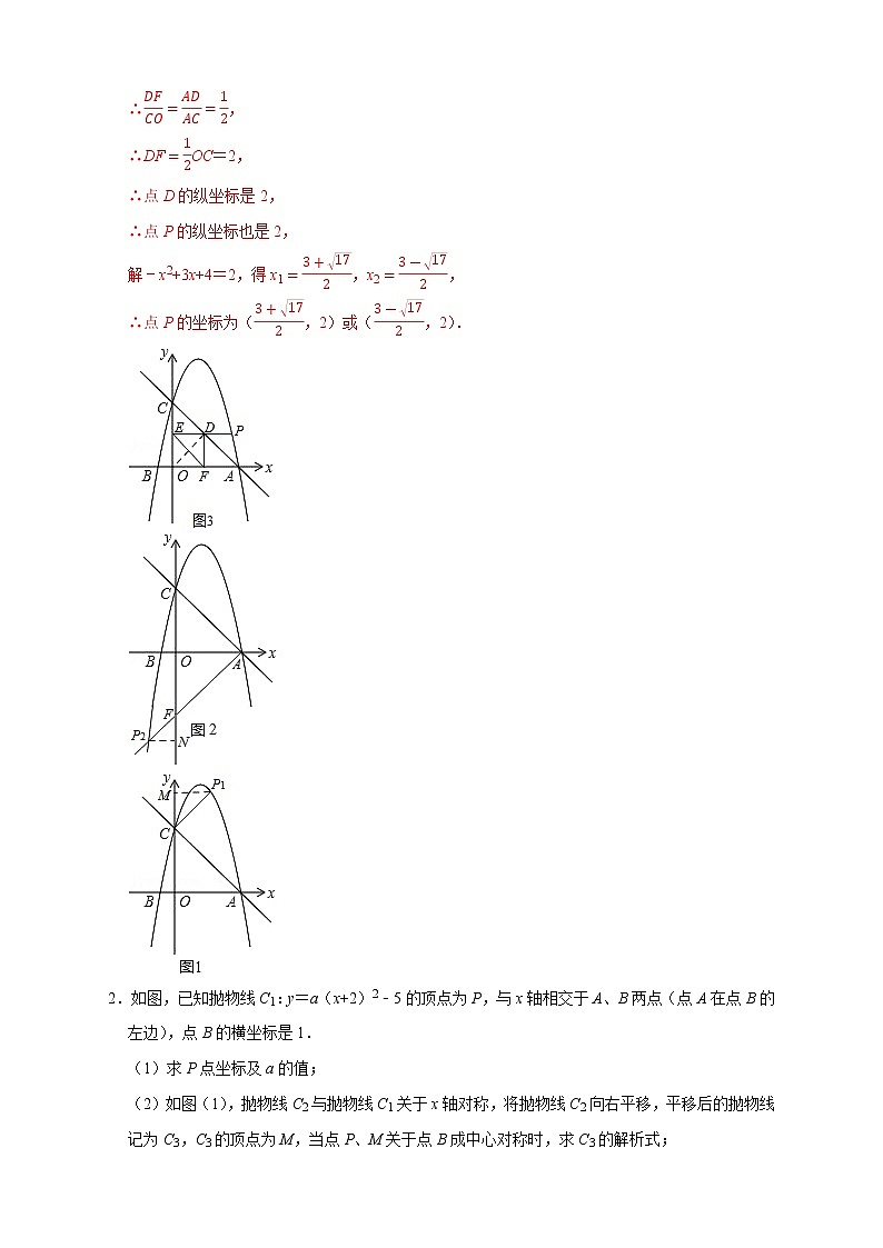第一次月考难点特训（一）与二次函数有关的压轴题-2022-2023学年九年级数学上册考点精练（人教版）03