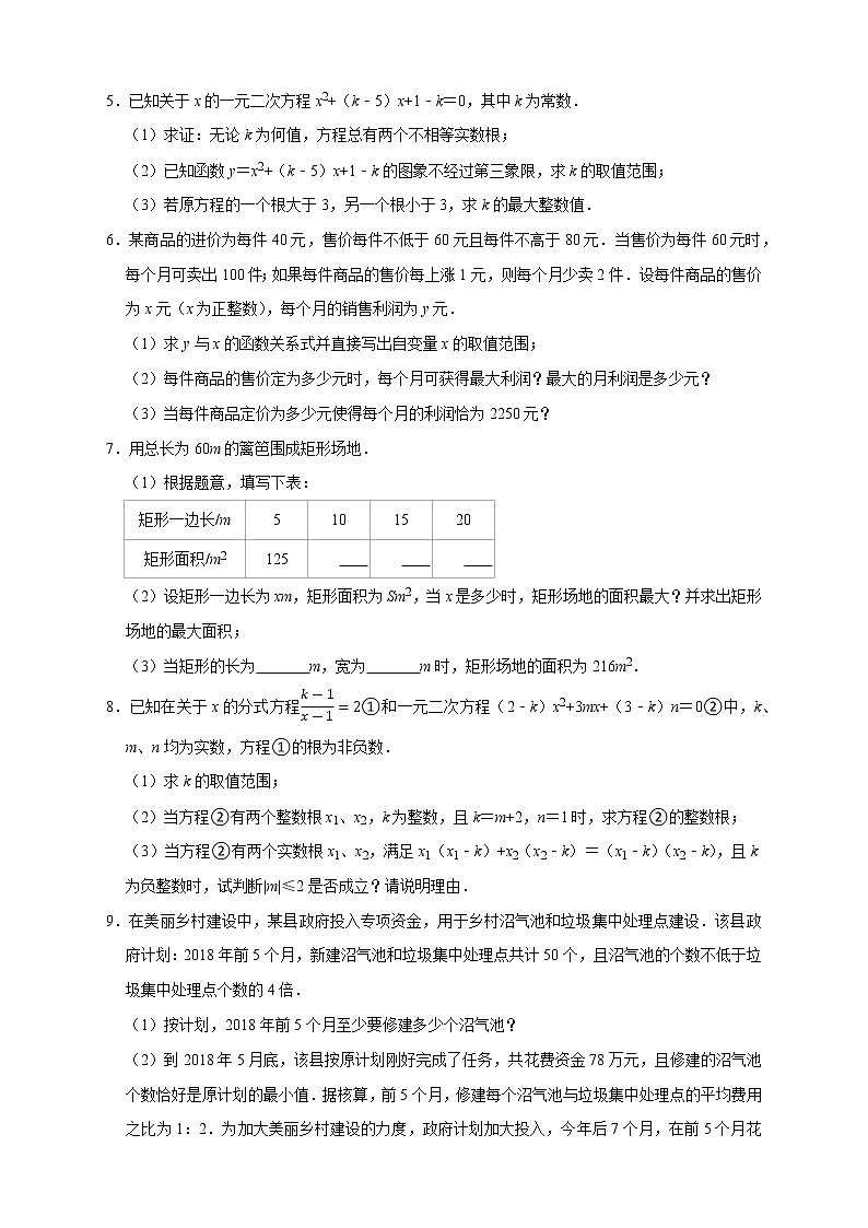 第一次月考难点特训（二）与二次方程有关的压轴题（学生版）第2页