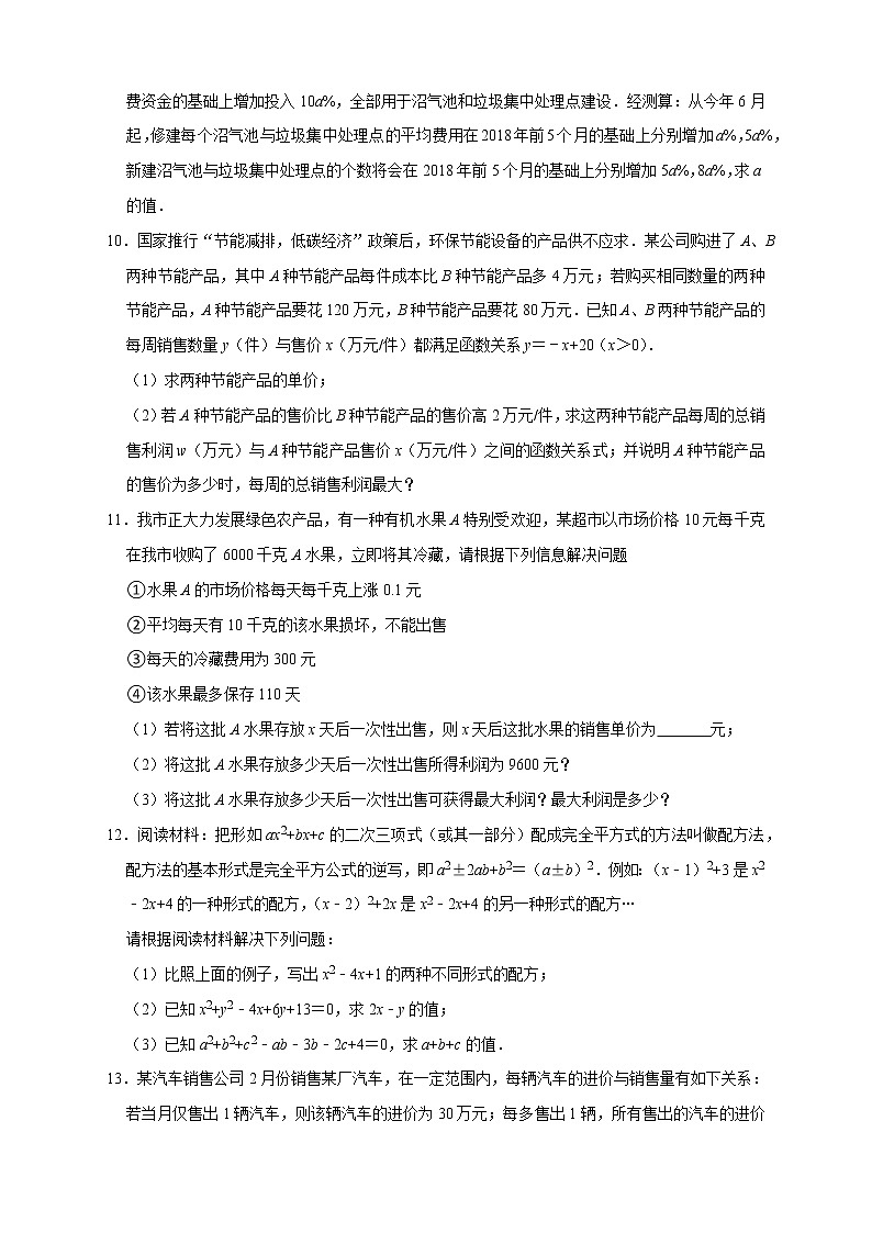 第一次月考难点特训（二）与二次方程有关的压轴题（学生版）第3页