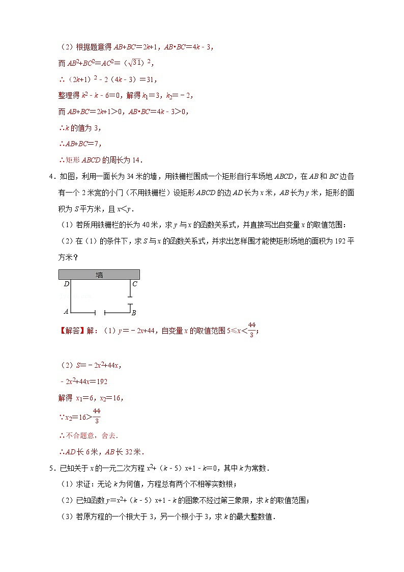 第一次月考难点特训（二）与二次方程有关的压轴题（教师版）第3页