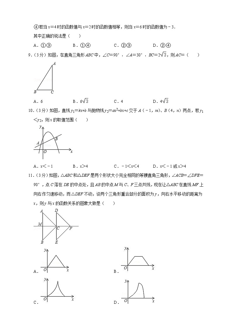 第一次月考押题培优01卷（考试范围：21.1-22.3）-2022-2023学年九年级数学上册考点精练（人教版）02