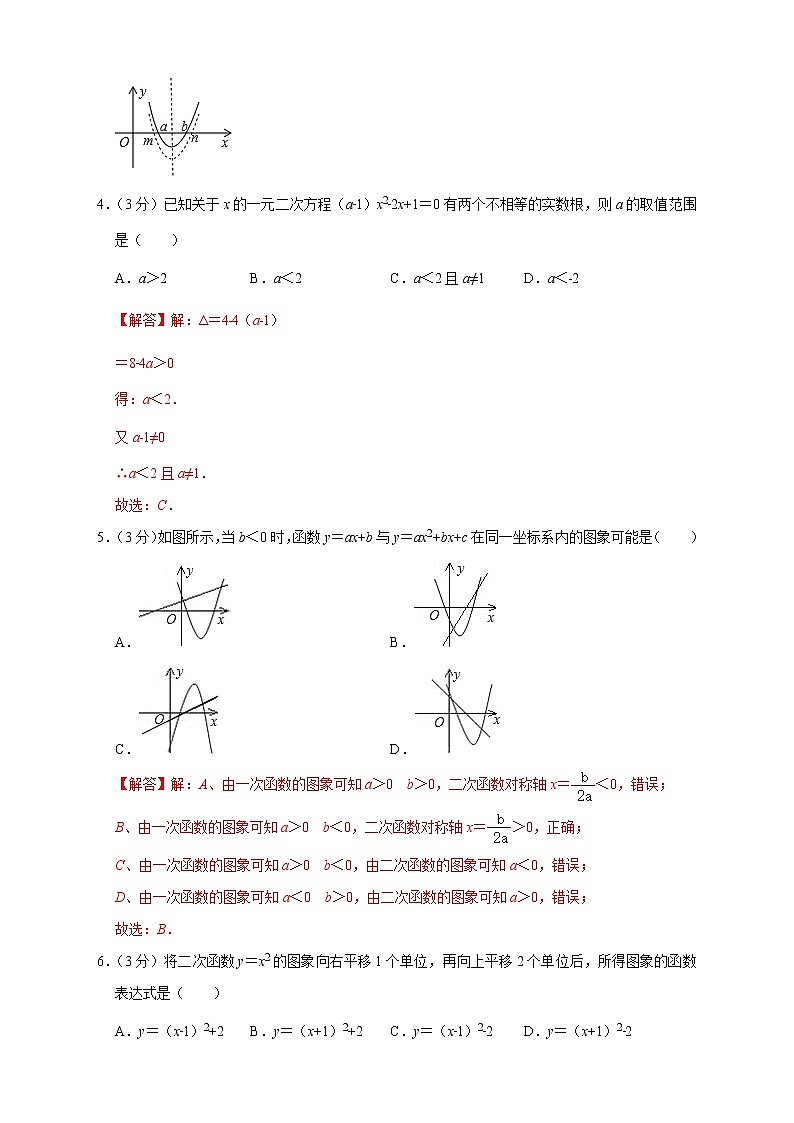 第一次月考押题培优01卷（考试范围：21.1-22.3）-2022-2023学年九年级数学上册考点精练（人教版）02