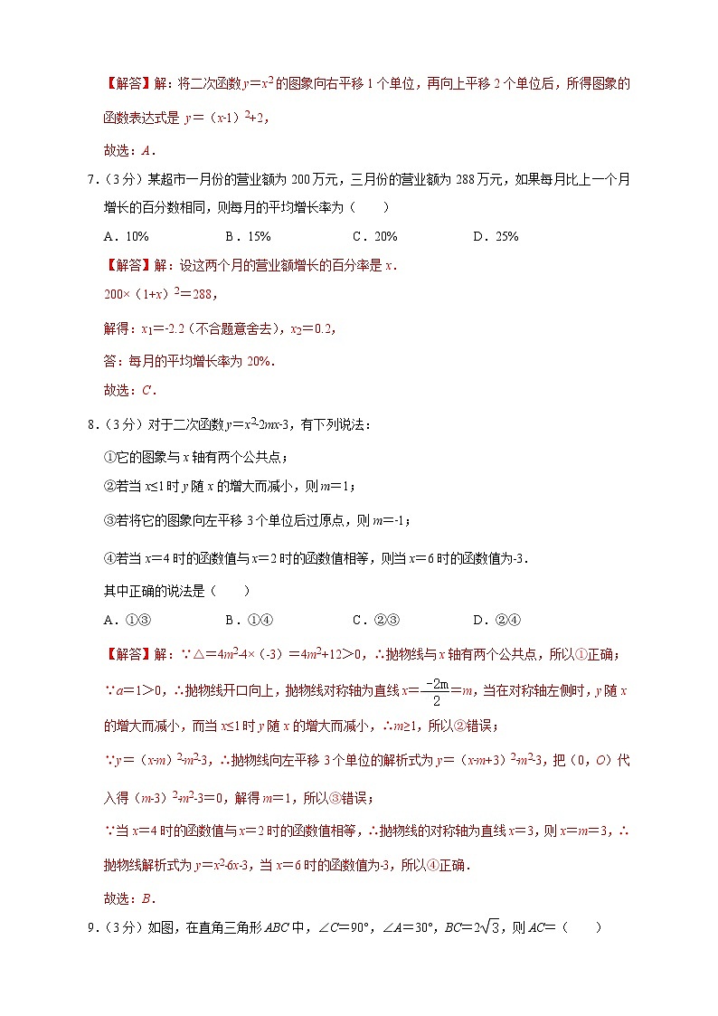 第一次月考押题培优01卷（考试范围：21.1-22.3）-2022-2023学年九年级数学上册考点精练（人教版）03