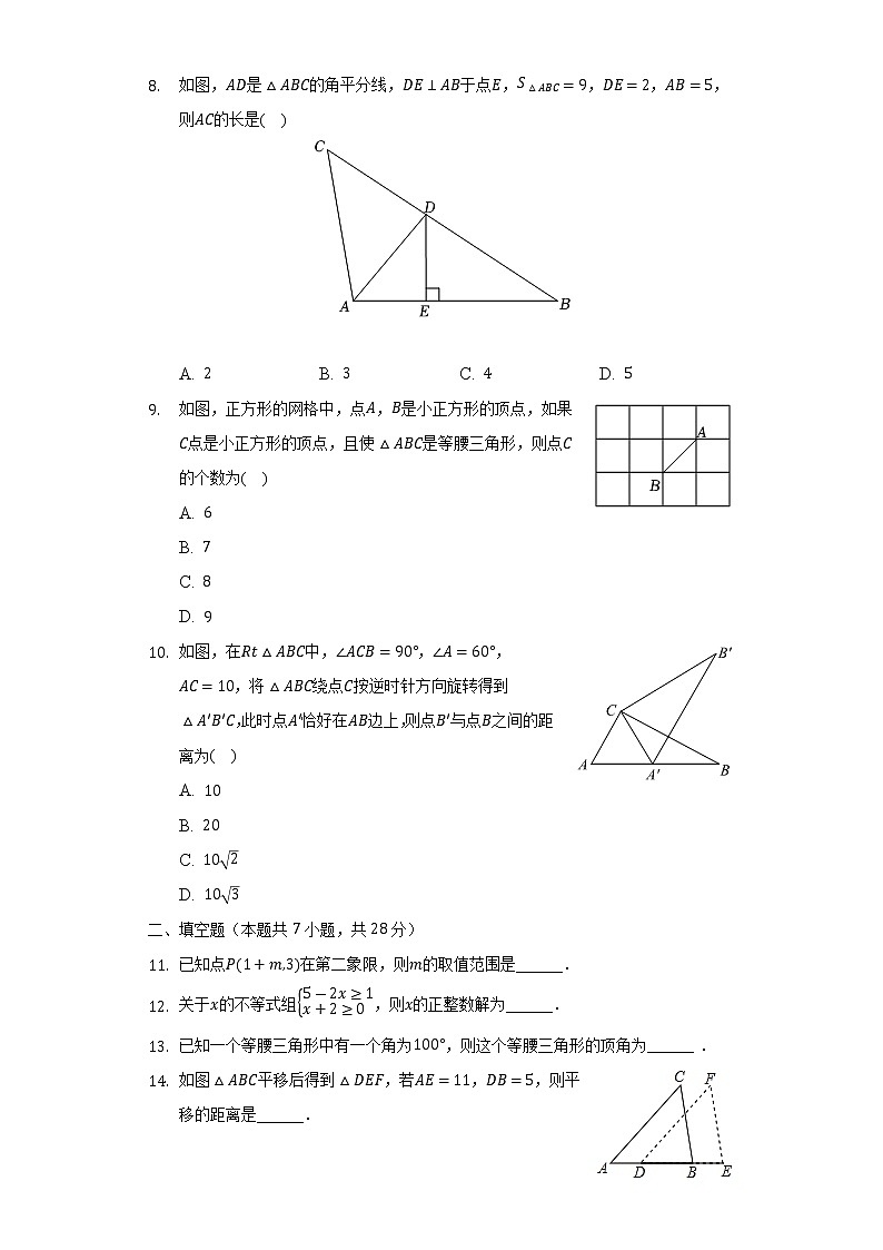 2021-2022学年广东省茂名市八年级（下）期中数学试卷(解析版)02