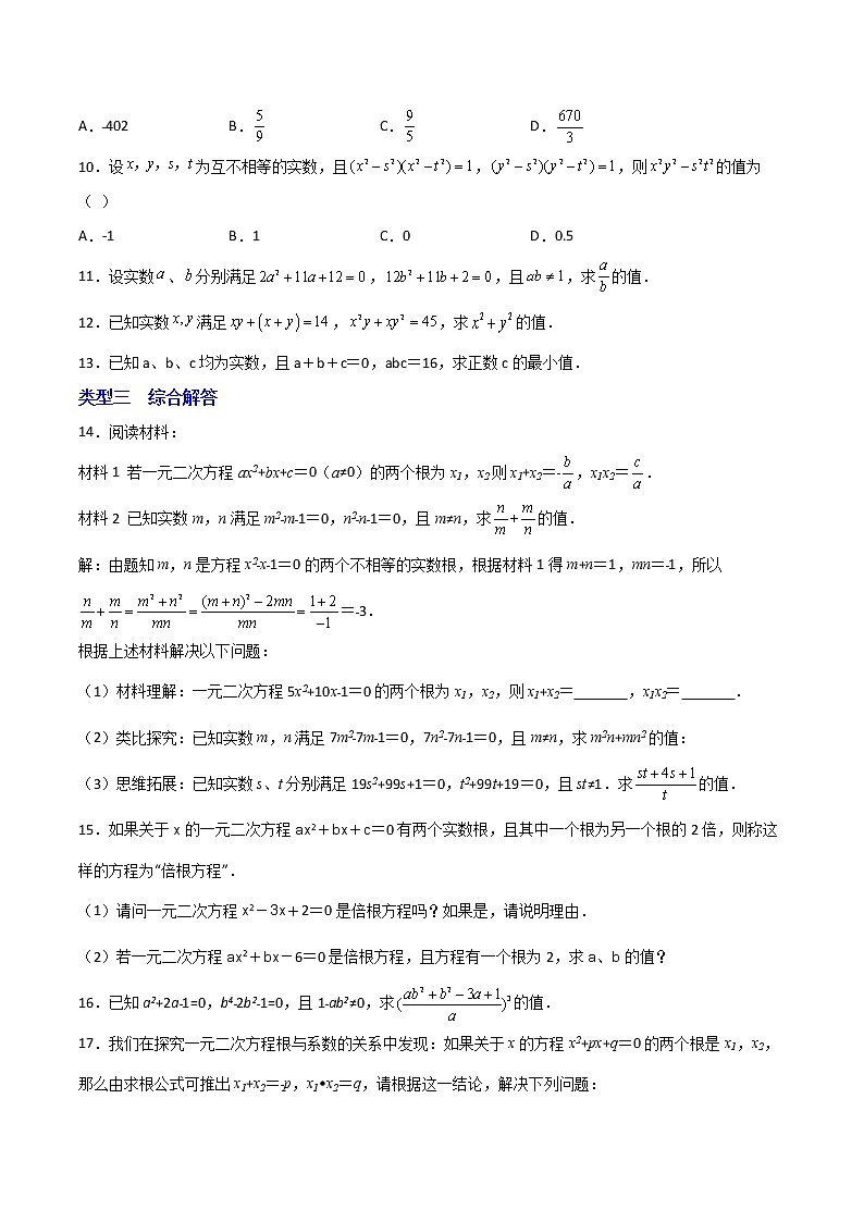 专题01 根的定义与韦达定理结合（学生版）第2页