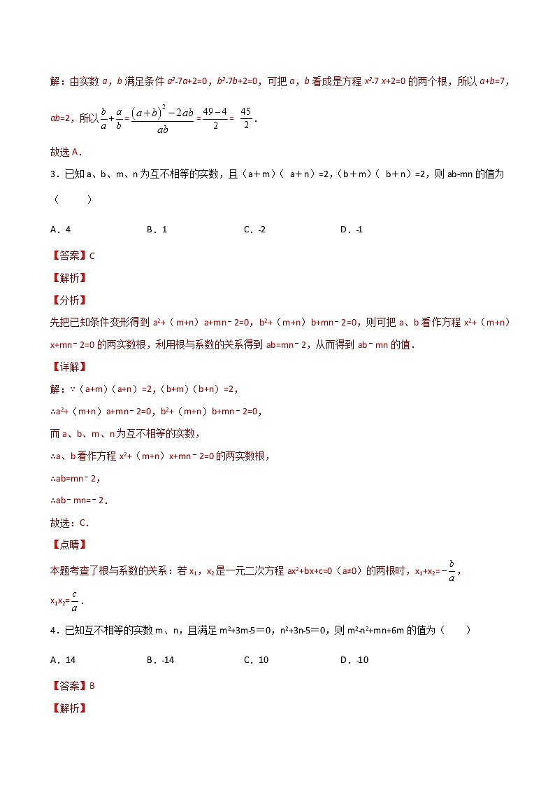 专题01 根的定义与韦达定理结合（教师版）第2页