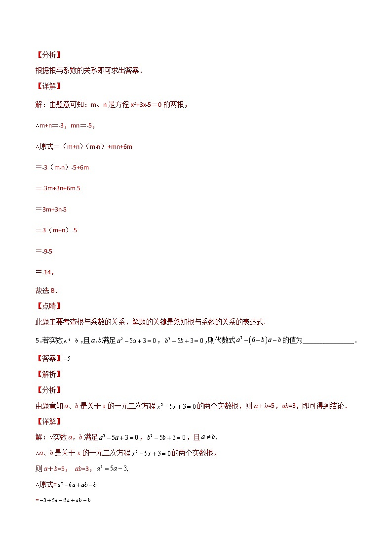 专题01 根的定义与韦达定理结合（教师版）第3页