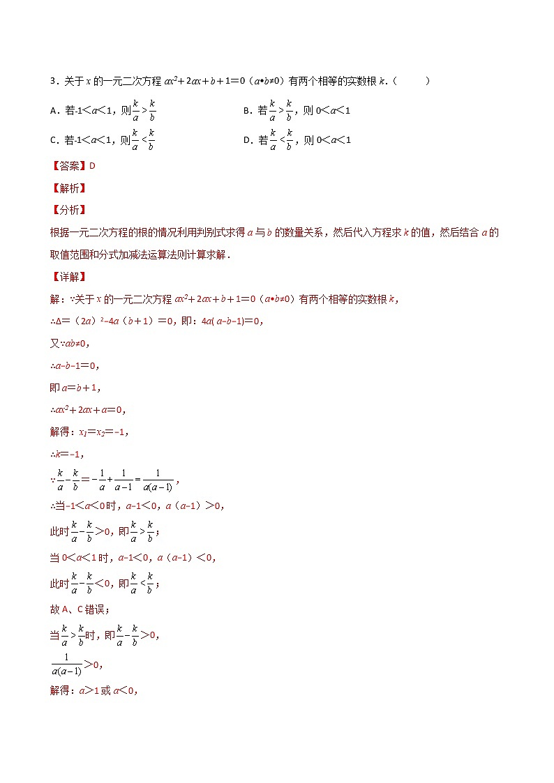 专题04 二次方程中的参数探究（教师版）第3页