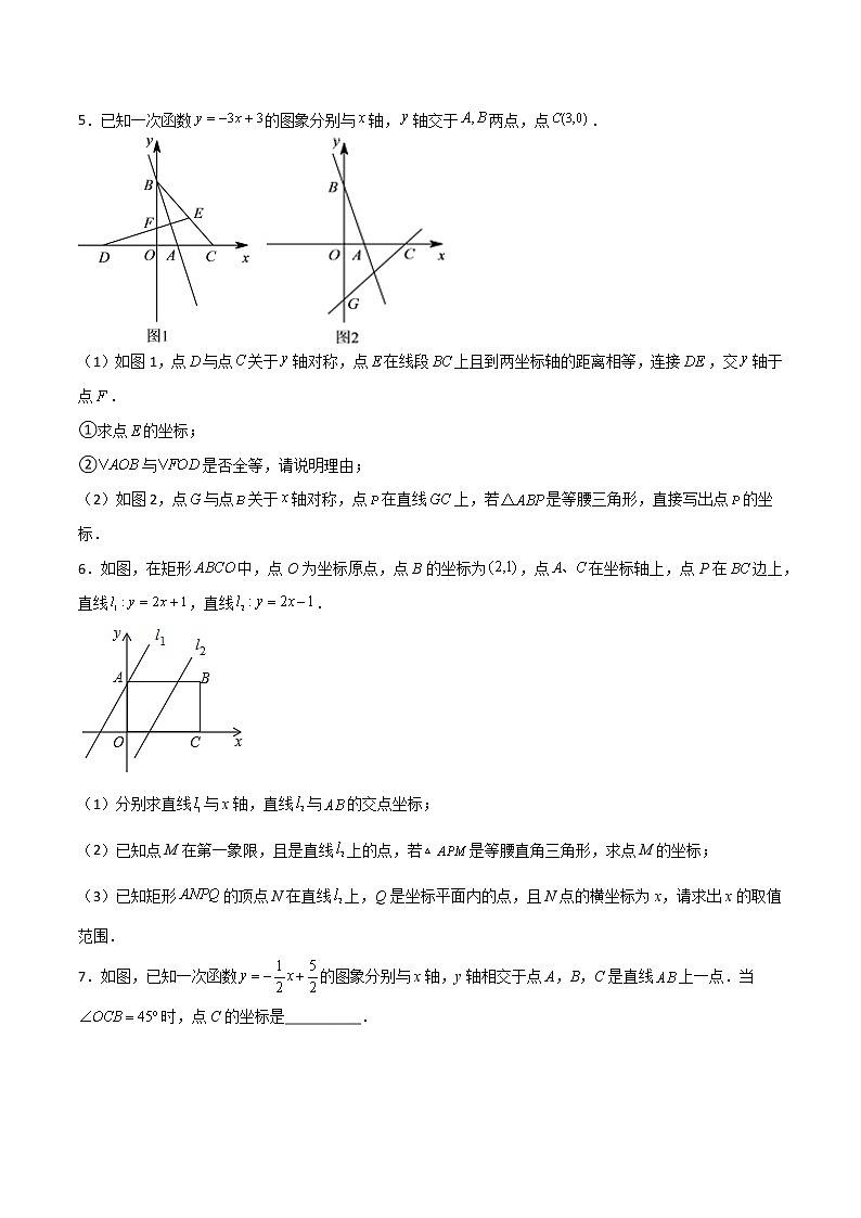 专题06 一次函数中的二次方程（学生版）第3页