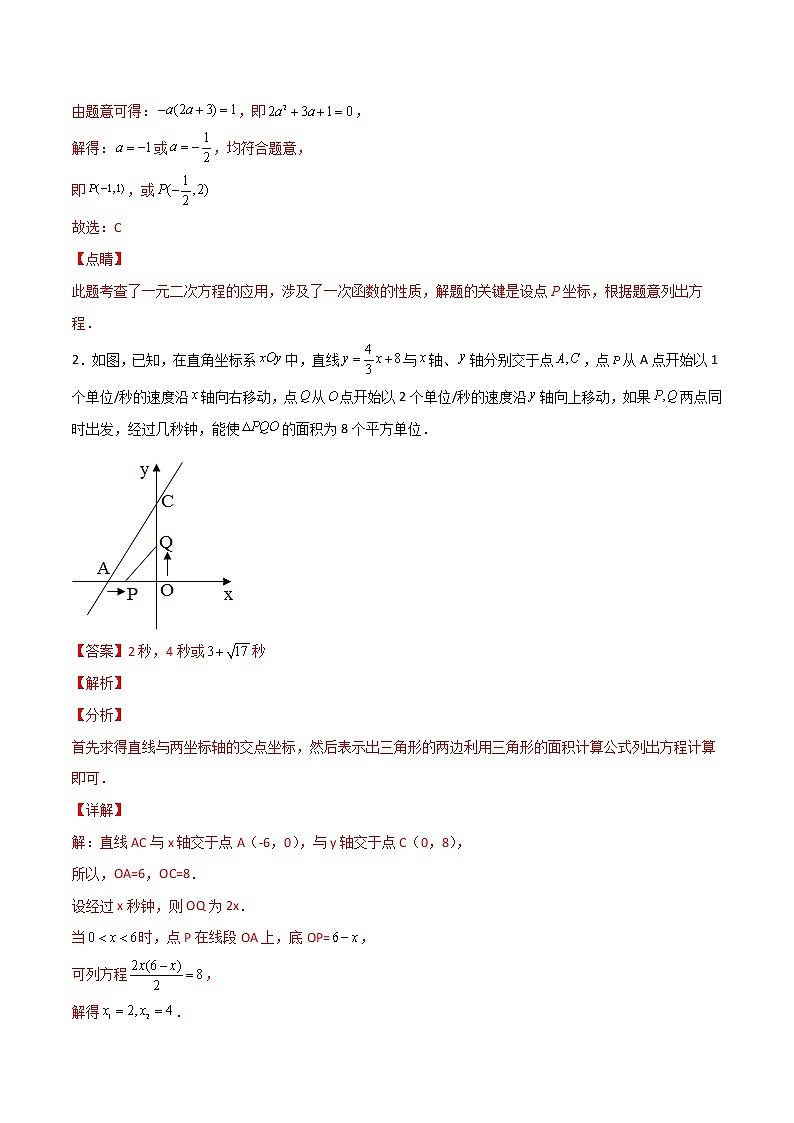 专题06 一次函数中的二次方程（教师版）第2页