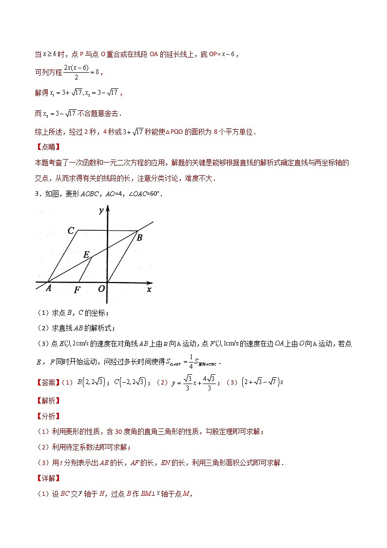 专题06 一次函数中的二次方程（教师版）第3页