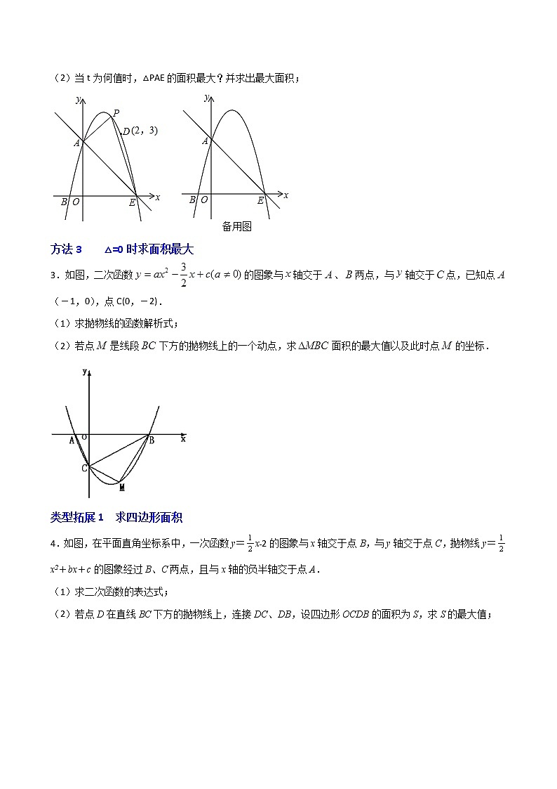 专题10二次函数中面积问题-2022-2023学年九年级数学上册考点精练（人教版）02