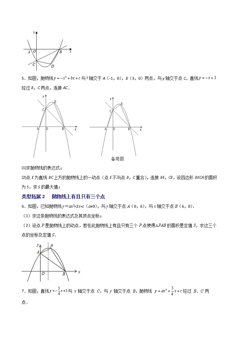 专题10二次函数中面积问题-2022-2023学年九年级数学上册考点精练（人教版）03