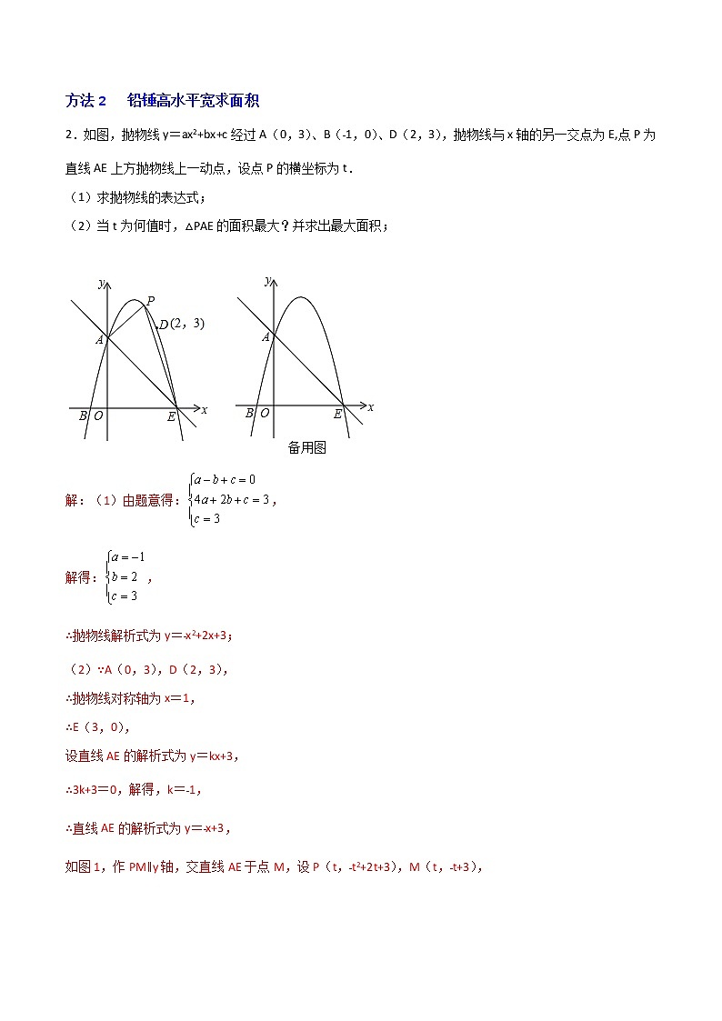专题10二次函数中面积问题-2022-2023学年九年级数学上册考点精练（人教版）03