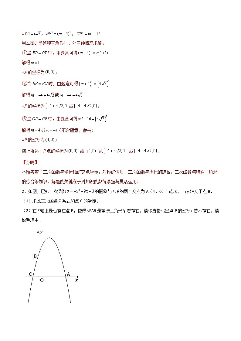 专题11二次函数中的等腰三角形-2022-2023学年九年级数学上册考点精练（人教版）02