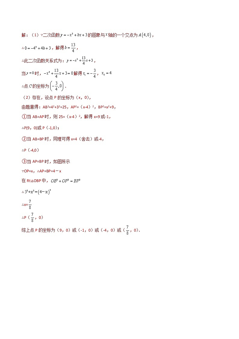 专题11二次函数中的等腰三角形-2022-2023学年九年级数学上册考点精练（人教版）03