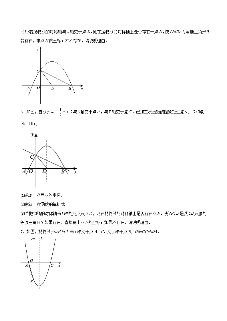 专题11二次函数中的等腰三角形-2022-2023学年九年级数学上册考点精练（人教版）03