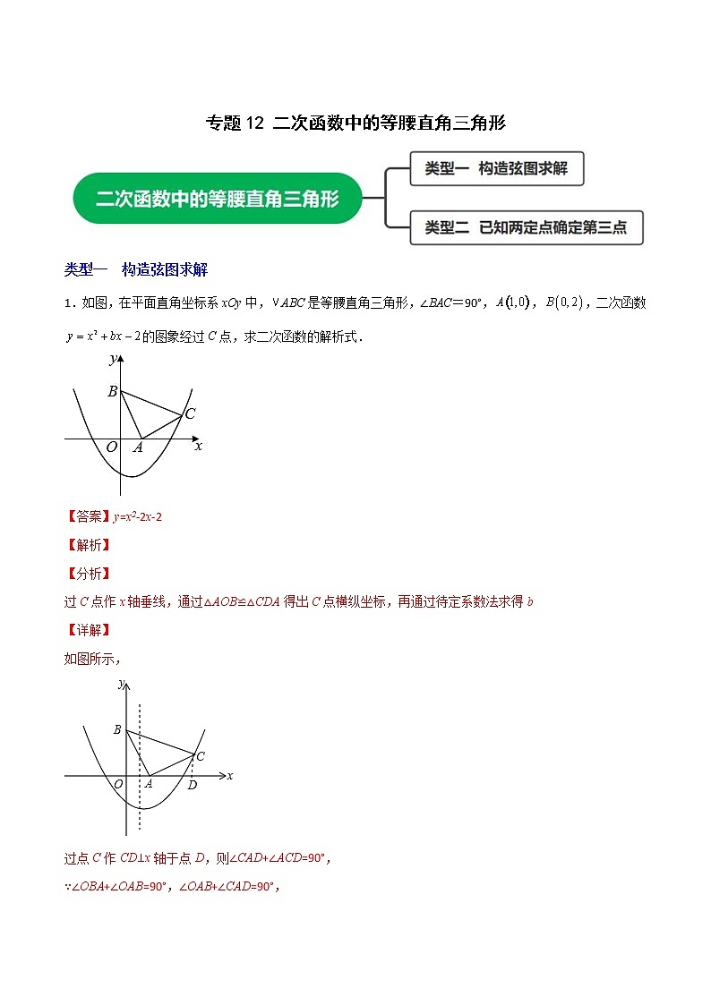 专题12二次函数中的等腰直角三角形-2022-2023学年九年级数学上册考点精练（人教版）01