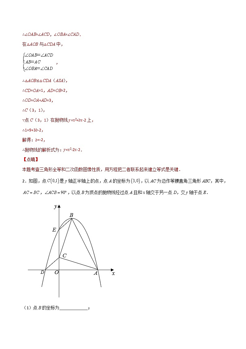 专题12二次函数中的等腰直角三角形-2022-2023学年九年级数学上册考点精练（人教版）02