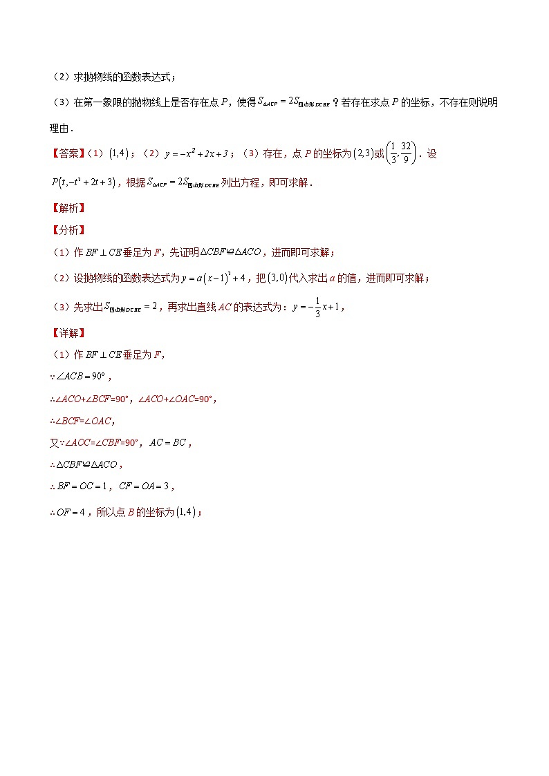 专题12二次函数中的等腰直角三角形-2022-2023学年九年级数学上册考点精练（人教版）03