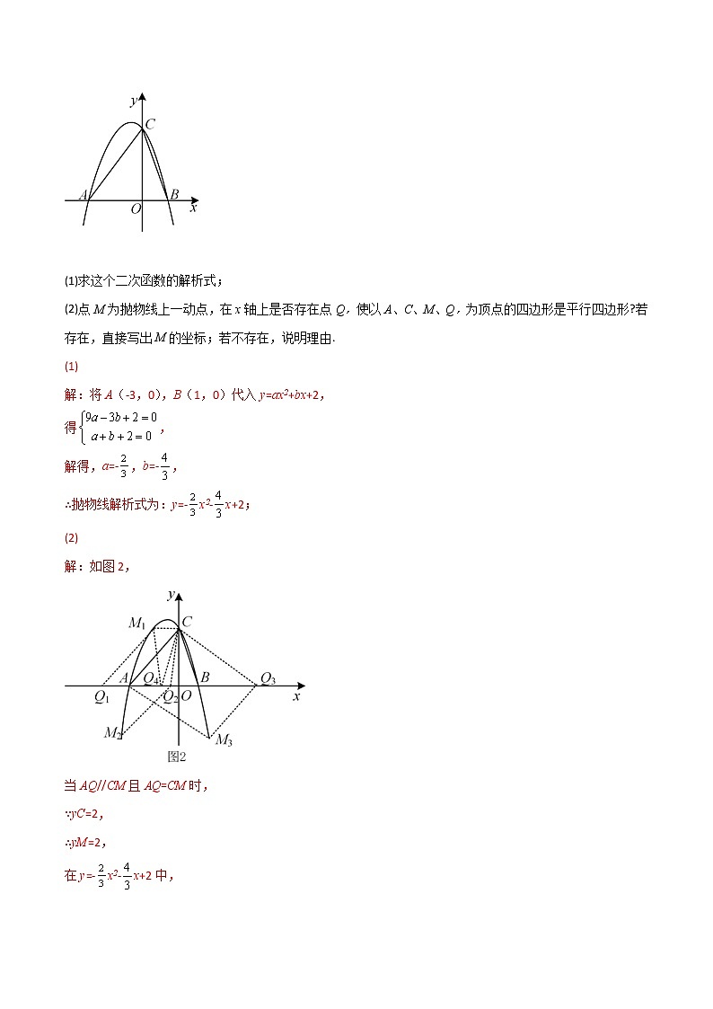专题14 二次函数中的平行四边形（教师版）第3页