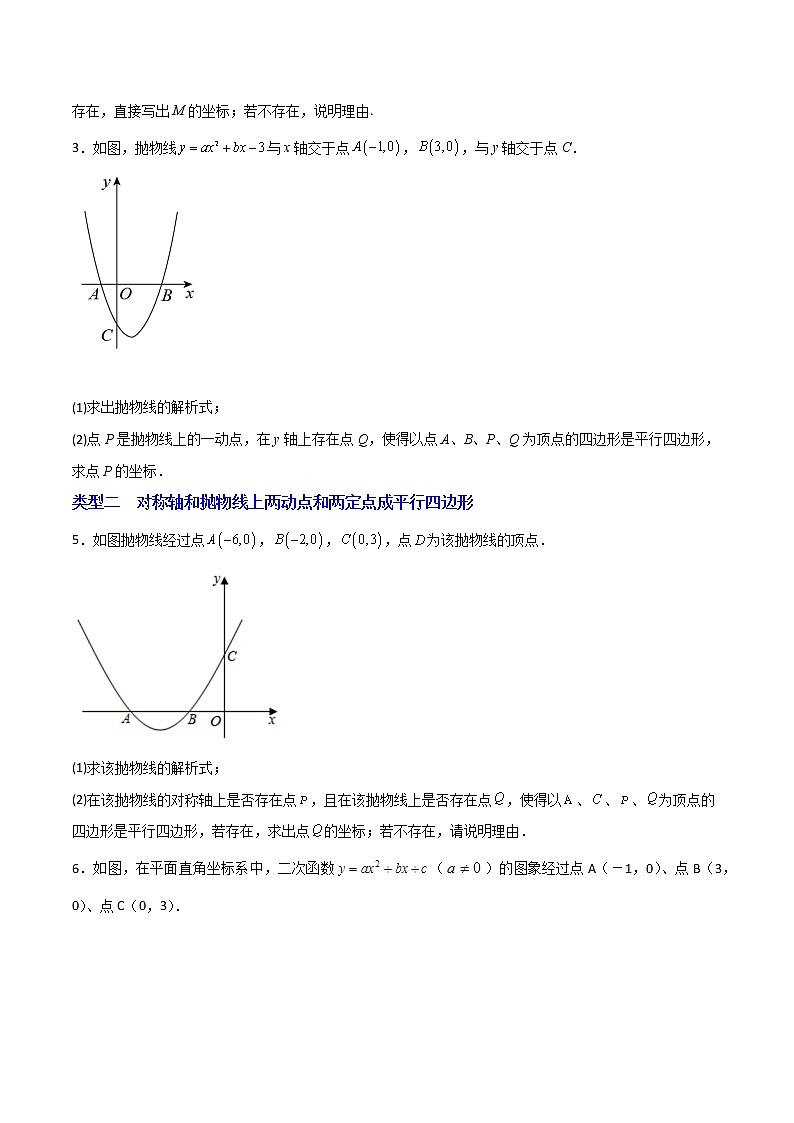 专题14 二次函数中的平行四边形（学生版）第2页