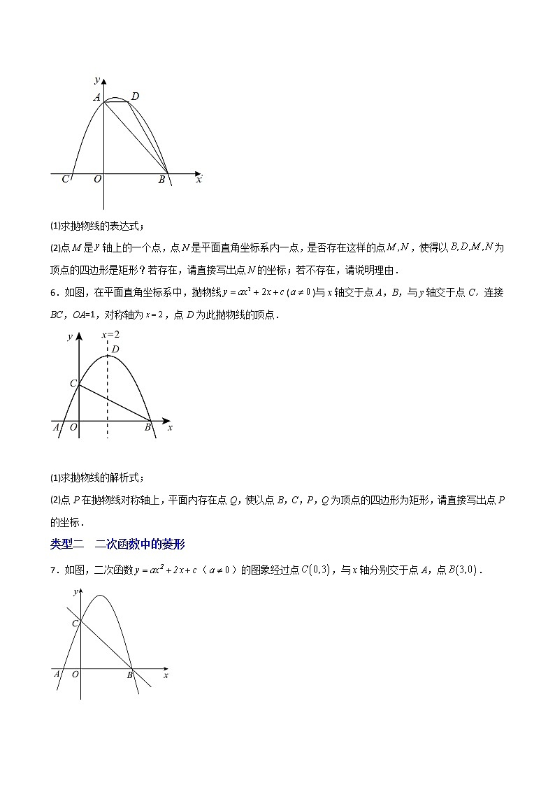 专题15二次函数中的矩形、菱形-2022-2023学年九年级数学上册考点精练（人教版）03
