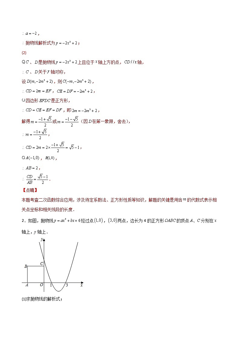 专题16二次函数中的正方形-2022-2023学年九年级数学上册考点精练（人教版）02