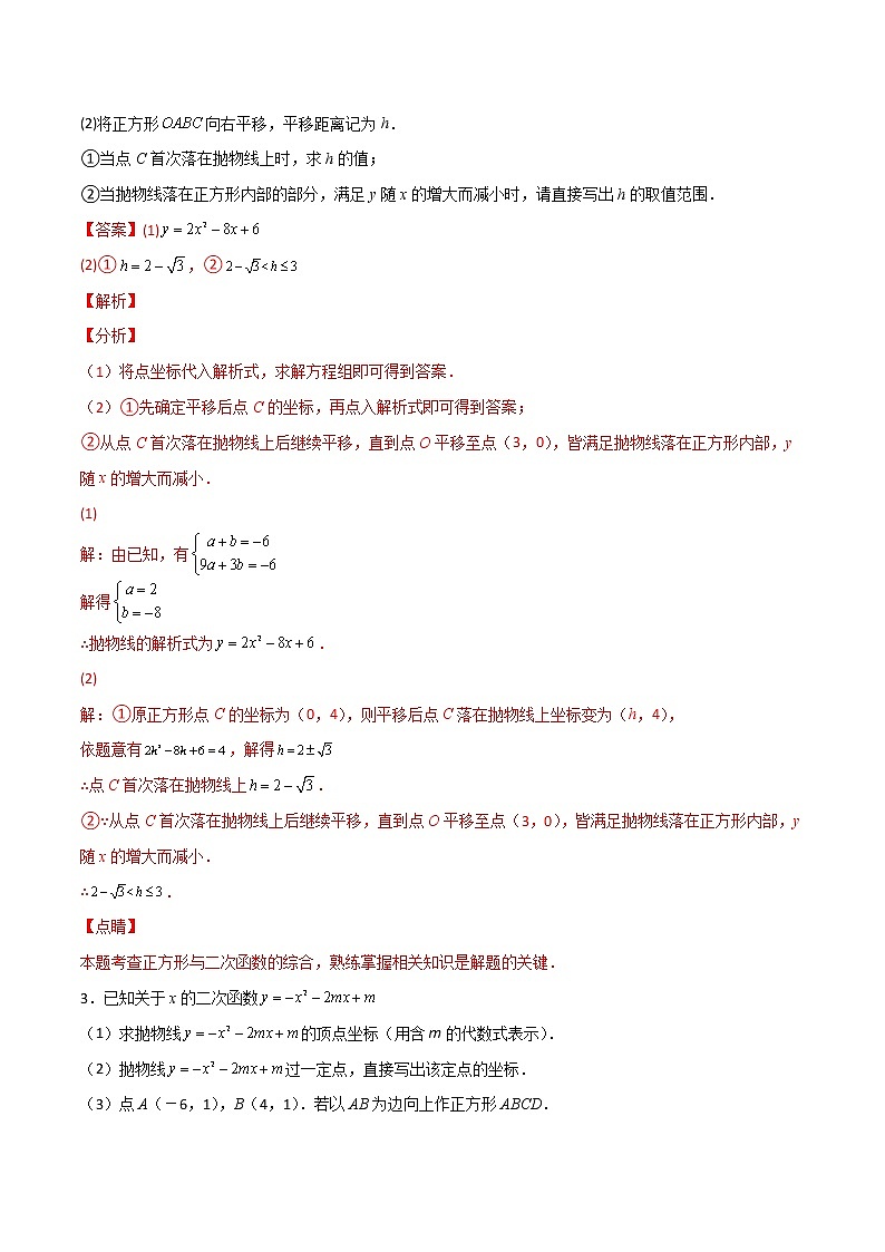 专题16二次函数中的正方形-2022-2023学年九年级数学上册考点精练（人教版）03