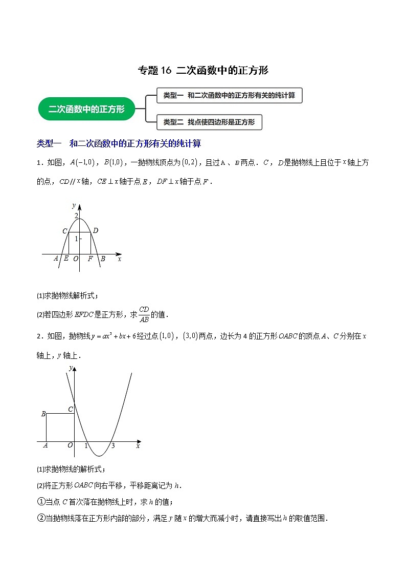 专题16二次函数中的正方形-2022-2023学年九年级数学上册考点精练（人教版）01