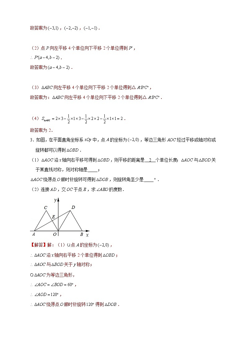 专题17 平面直角坐标系中的旋转变换（教师版）第2页