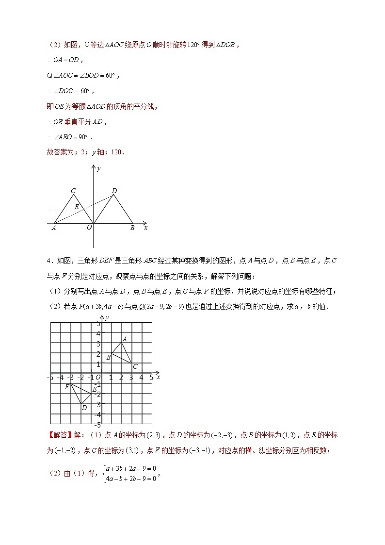 专题17 平面直角坐标系中的旋转变换（教师版）第3页