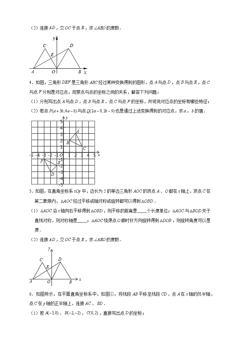 专题17 平面直角坐标系中的旋转变换（学生版）第2页