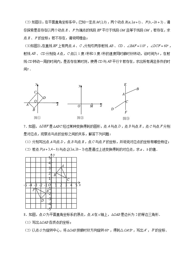 专题17 平面直角坐标系中的旋转变换（学生版）第3页