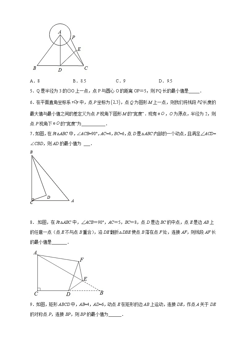 专题20点到圆的距离最值问题-2022-2023学年九年级数学上册考点精练（人教版）02