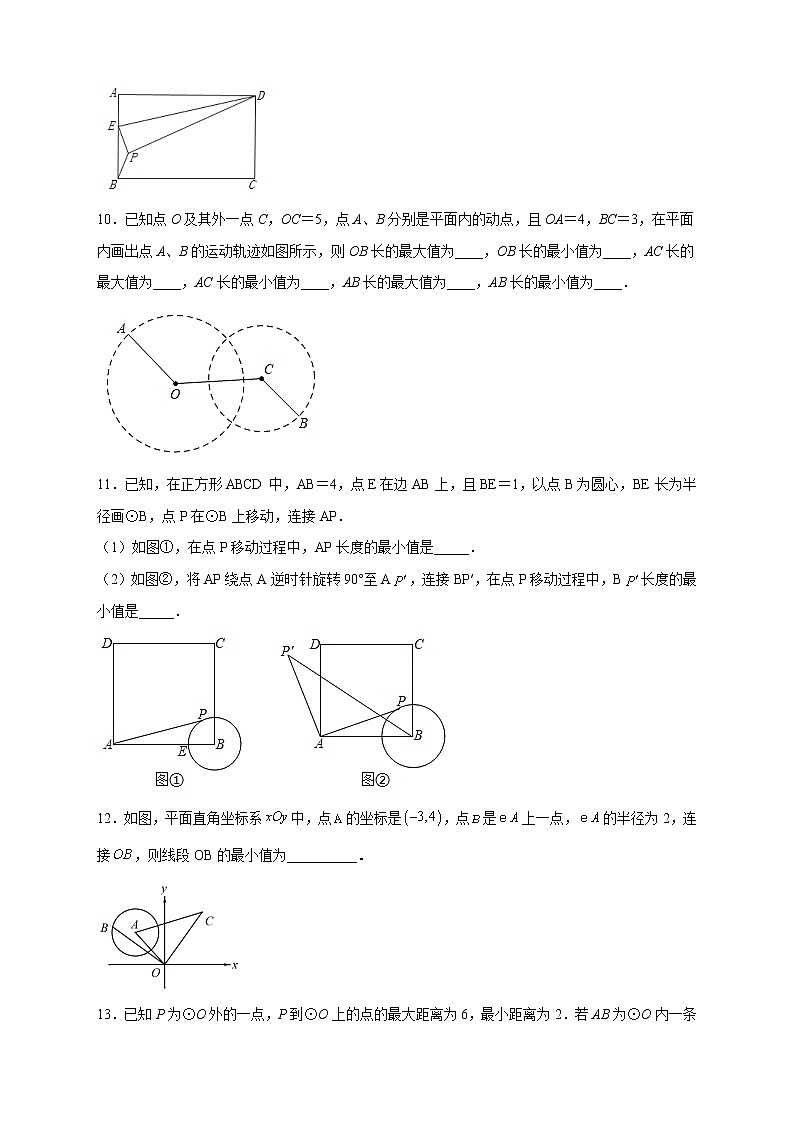 专题20点到圆的距离最值问题-2022-2023学年九年级数学上册考点精练（人教版）03