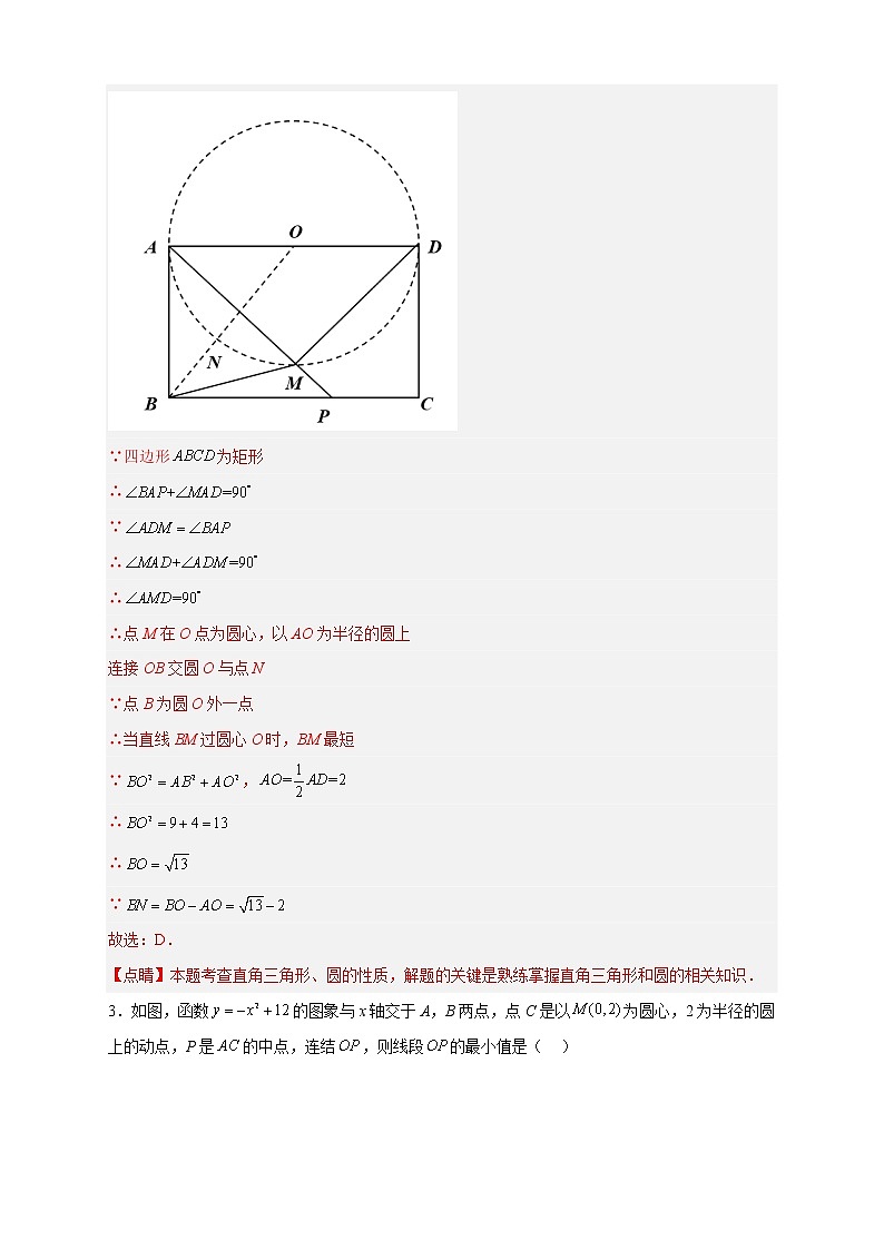 专题20点到圆的距离最值问题-2022-2023学年九年级数学上册考点精练（人教版）02