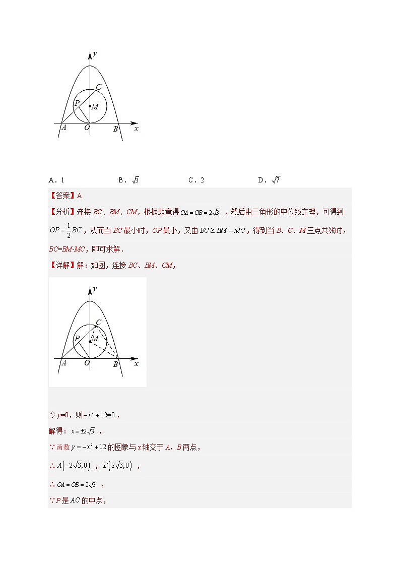 专题20点到圆的距离最值问题-2022-2023学年九年级数学上册考点精练（人教版）03