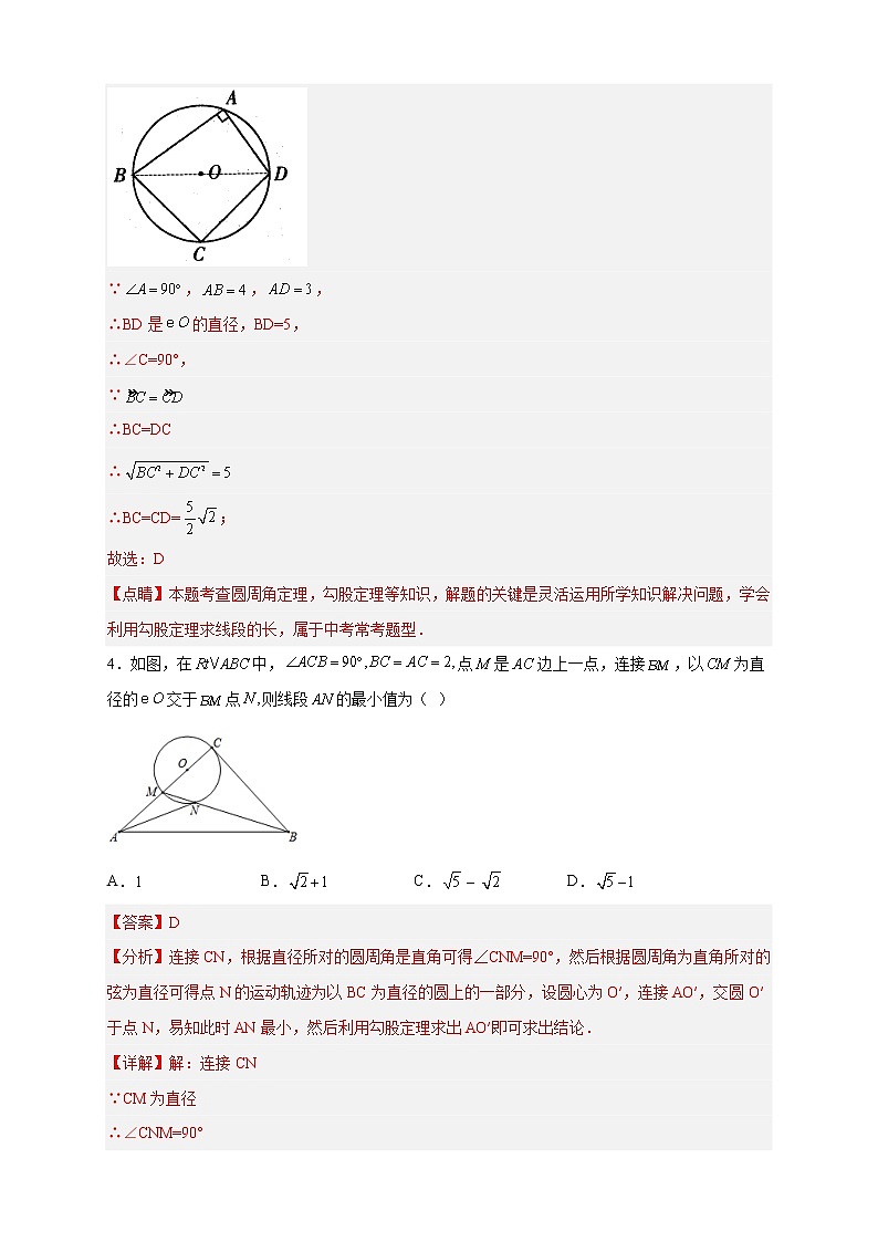 专题21 直角对直径与直径对直角（教师版）第3页