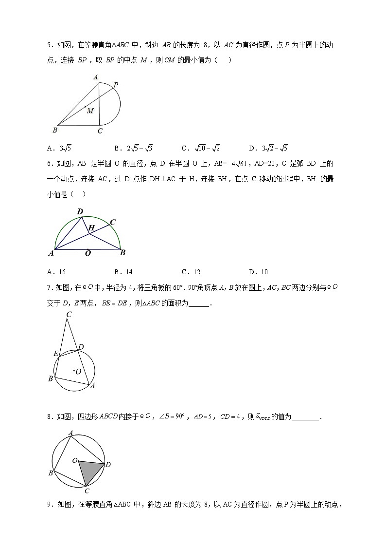 专题21 直角对直径与直径对直角（学生版）第2页
