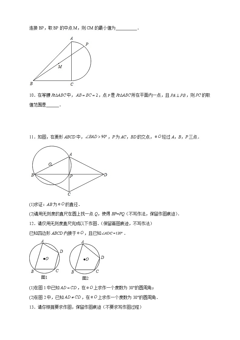 专题21 直角对直径与直径对直角（学生版）第3页