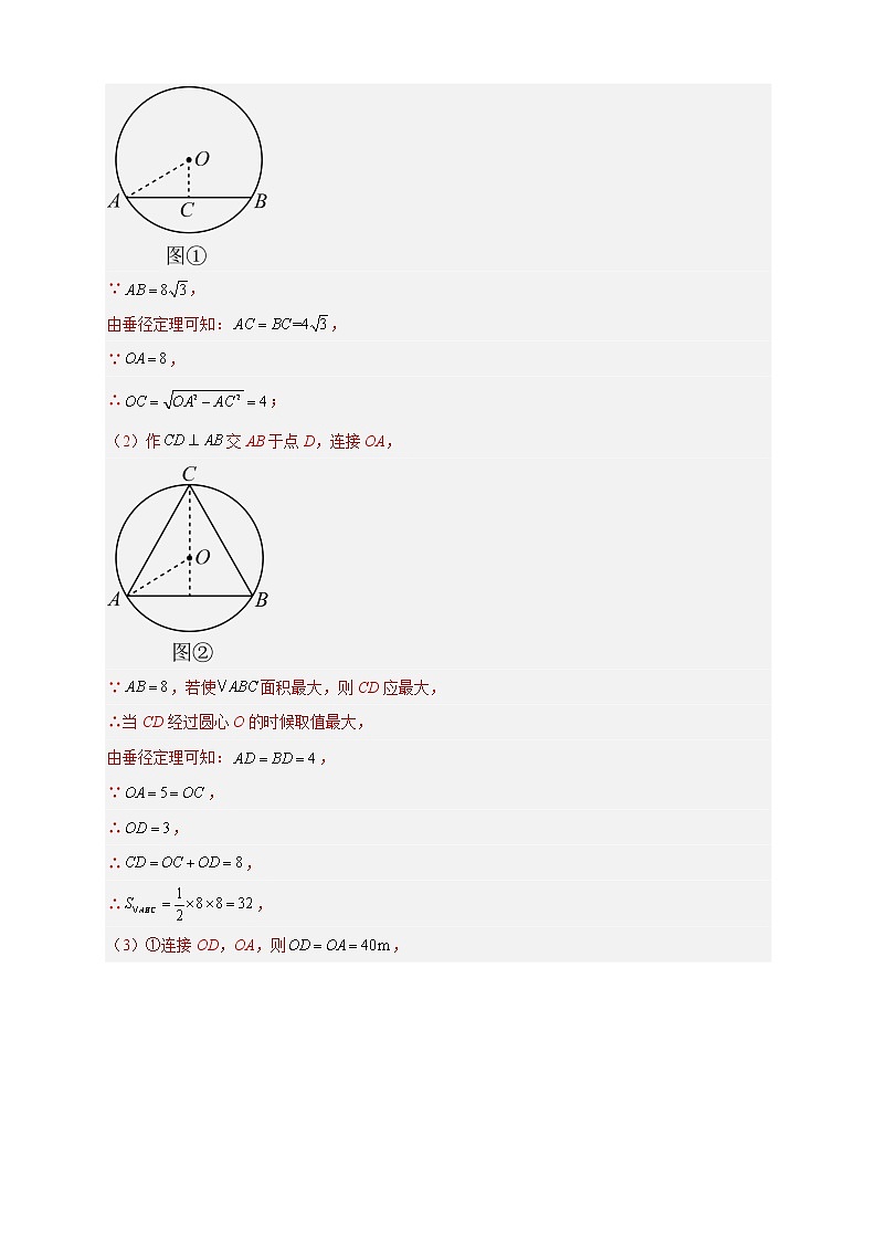专题23与垂径定理有关的拓展探究-2022-2023学年九年级数学上册考点精练（人教版）02