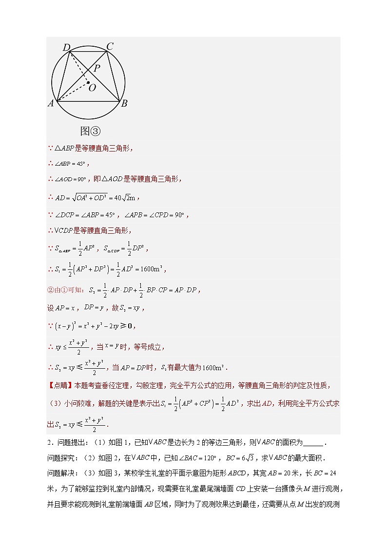 专题23与垂径定理有关的拓展探究-2022-2023学年九年级数学上册考点精练（人教版）03