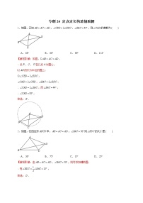 专题24定点定长构造辅助圆-2022-2023学年九年级数学上册考点精练（人教版）