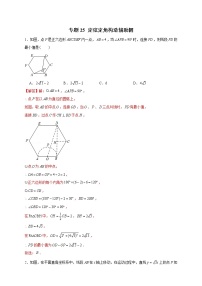 专题25定弦定角构造辅助圆-2022-2023学年九年级数学上册考点精练（人教版）