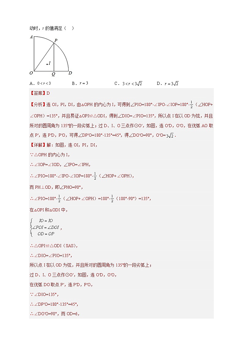 专题26三角形的内外心结合-2022-2023学年九年级数学上册考点精练（人教版）02