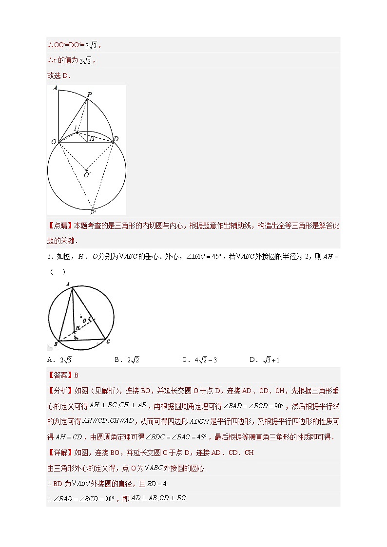 专题26三角形的内外心结合-2022-2023学年九年级数学上册考点精练（人教版）03